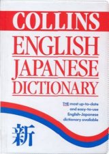 Colllins Shubun English Japanese Dictionary