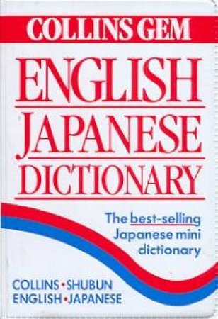 Collins Gem: Shubun English-Japanese Dictionary by Various