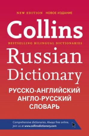 Collins Dictionary and Grammar: Collins Russian Dictionary [ThirdEdition] by Various