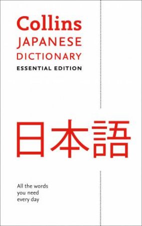 Collins Japanese Dictionary Essential Edition 2nd Ed by Various