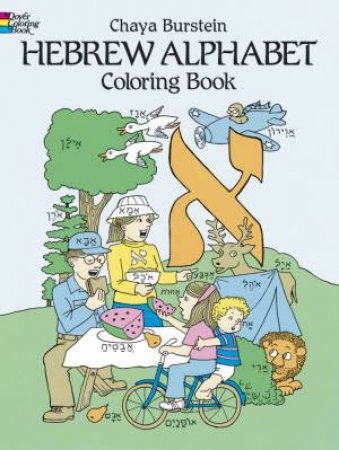 Hebrew Alphabet Coloring Book by Chaya M. Burstein