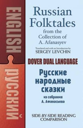 Russian Folktales from the Collection of A. Afanasyev by SERGEY LEVCHIN