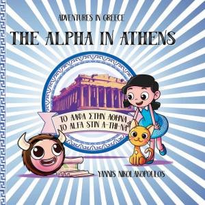 The Alpha In Athens by Yannis Nikolakopoulos