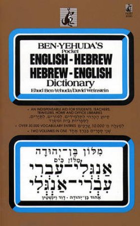 Hebrew English Dictionary by Various