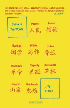 China in Ten Words by Yu Hua