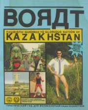 Borat Touristic Guidings To Minor Nation Of US And A  Touristic Guidings To Glorious Nation Of Kazakhstan