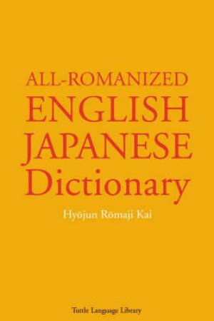 All Romanized English-Japanese Dictionary by Hyojun Romaji Kai