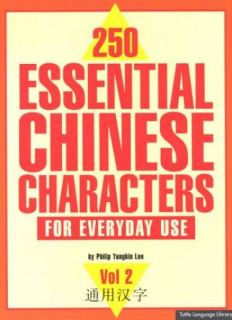 250 Essential Chinese Characters: For Everyday Use, Vol 2 by Philip Yungkin Lee