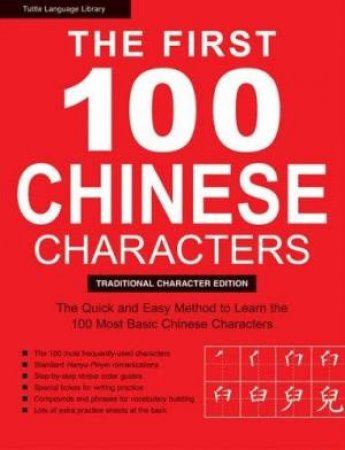 The First 100 Chinese Characters Traditional Character Edition by Alison Matthews