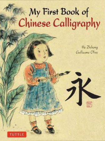 My First Book Of Chinese Calligraphy by Zihong He & Zihong He