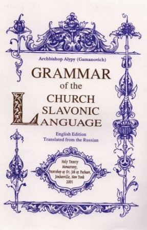 Grammar of the Church Slavonic Language by ALYPY GAMANOVICH