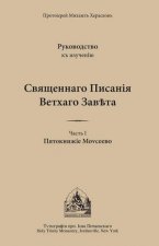 Pentateuch of Moses Russianlanguage edition