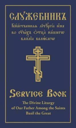 Divine Liturgy of Our Father Among the Saints Basil the Great: Parallel Slavonic-English Text by HOLY TRINITY MONASTERY