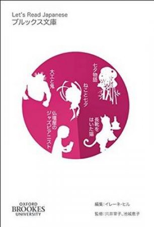 Let's Read Japanese Vol. 2.2 by Brookes University Oxford