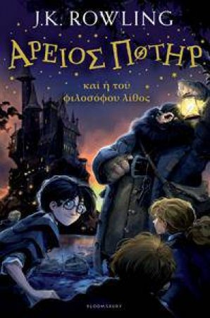 Harry Potter & the Philosopher's Stone (Ancient Greek) by J.K. Rowling