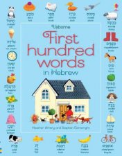 First Hundred Words In Hebrew