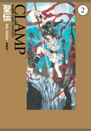 Rg Veda Omnibus Volume 2 by CLAMP CLAMP