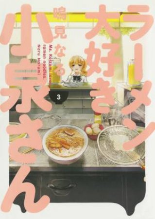 Ms. Koizumi Loves Ramen Noodles Volume 3 by Naru Narumi