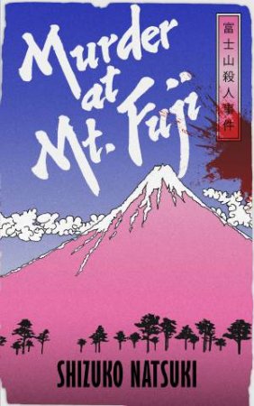 Murder at Mount Fuji by Shizuko Natsuki