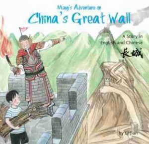 Ming's Adventure On China's Great Wall by Li, Jian