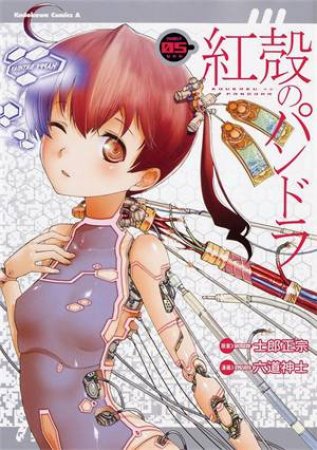 Pandora in the Crimson Shell: Ghost Urn Vol 5 by Masamune Shirow