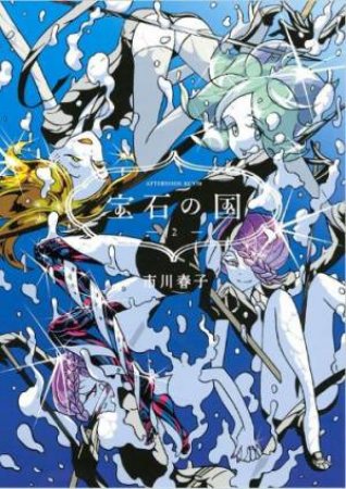 Land Of The Lustrous 02 by Haruko Ichikawa