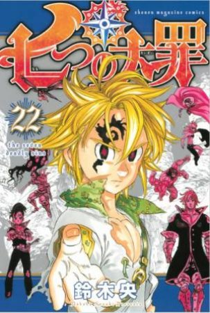 The Seven Deadly Sins 22 by Nakaba Suzuki