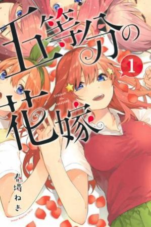 Quintessential Quintuplets 01 by Negi Haruba