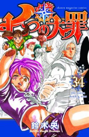 The Seven Deadly Sins 34 by Nakaba Suzuki