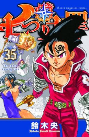 The Seven Deadly Sins 35 by Nakaba Suzuki