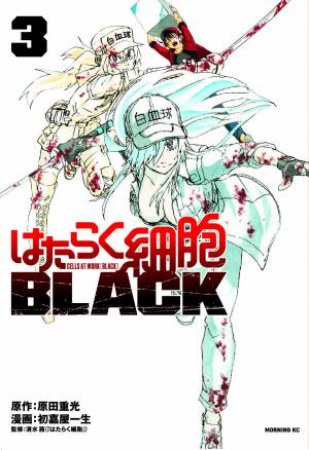 Cells At Work! Code Black 03 by Shigemitsu harada