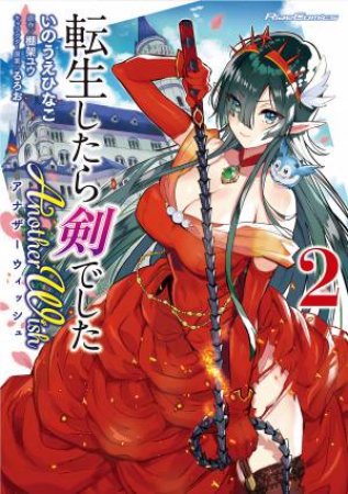 Reincarnated As A Sword Another Wish Vol. 2 by Yuu Tanaka