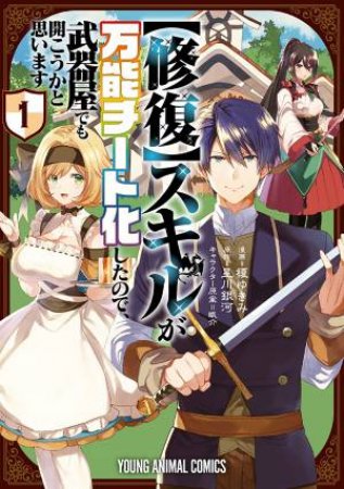 My [Repair] Skill Became a Versatile Cheat, So I Think I'll Open a Weapon Shop ( Manga) Vol. 1 by Ginga Hoshikawa