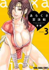 Ero Ninja Scrolls Vol 3