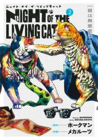 Night of the Living Cat Vol. 2 by Hawkman