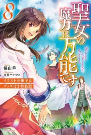 The Saint's Magic Power Is Omnipotent (Light Novel) Vol. 8 by Yuka Tachibana