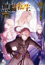 Mushoku Tensei Jobless Reincarnation Light Novel Vol 21