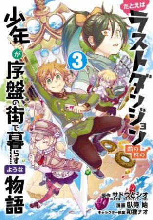 Suppose A Kid From The Last Dungeon Boonies Moved To A Starter Town 3 by Hajime Fusemachi & Toshio Satou