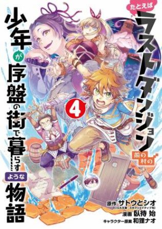 Suppose A Kid From The Last Dungeon Boonies Moved To A Starter Town 4 by Hajime Fusemachi & Toshio Satou