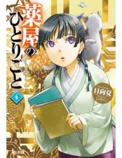 The Apothecary Diaries 04 Light Novel