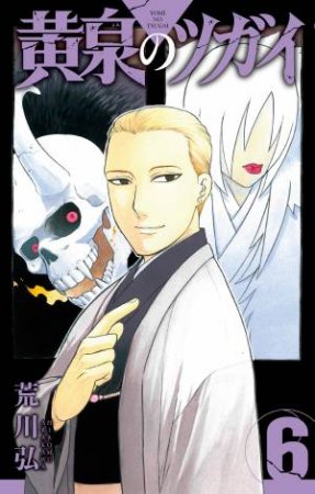 Daemons of the Shadow Realm 06 by Hiromu Arakawa