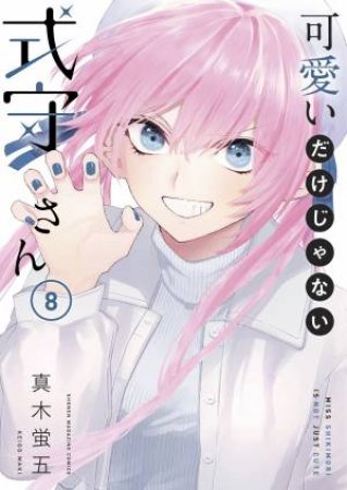 Shikimori's Not Just A Cutie 8 by Keigo Maki