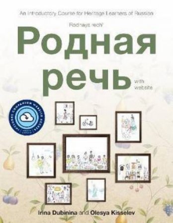 Rodnaya Rech' With Website PB (Lingco): (3rd Ed. Revised Website Access) by Irina Dubinina and Olesya Kisselev