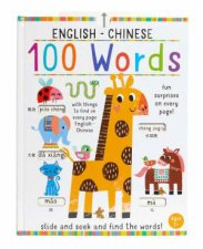 Slide And Seek 100 Words EnglishChinese