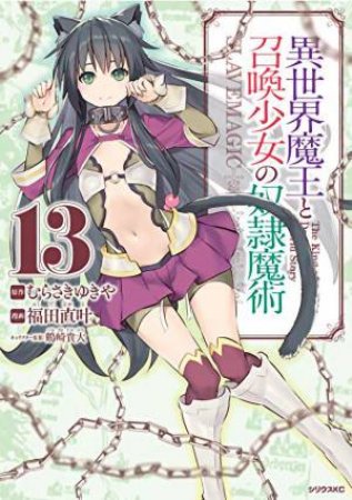 How NOT To Summon A Demon Lord Vol. 13 by Yukiya Murasaki