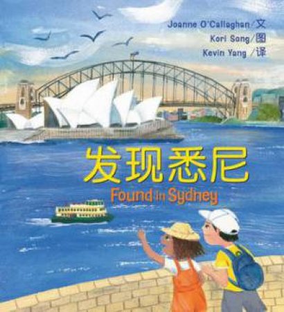 Found In Sydney (Simplified Chinese edition) by Joanne O'Callaghan & Kori Song & Kevin Yang