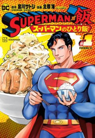 Superman vs. Meshi Vol. 1 by Satoshi Miyagawa