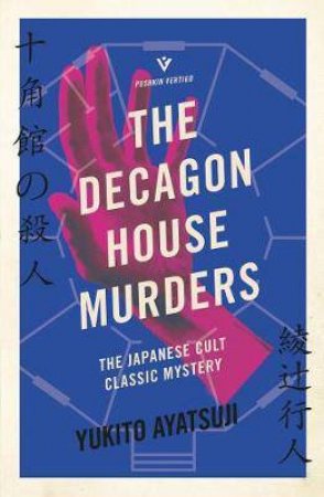 The Decagon House Murders by Yukito Ayatsuji & Ho-Ling Wong