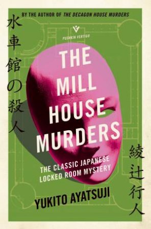 The Mill House Murders by Yukito Ayatsuji & Ho-Ling Wong