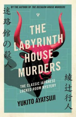 The Labyrinth House Murders by Yukito Ayatsuji & Ho-Ling Wong